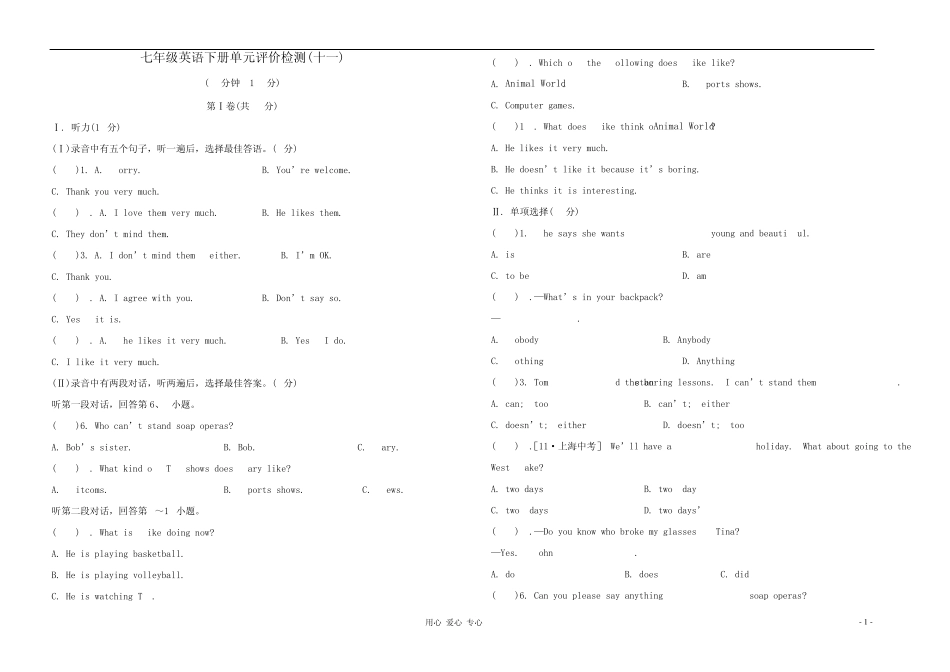 七年级英语下册单元评价检测(十一)人教新目标版_第1页