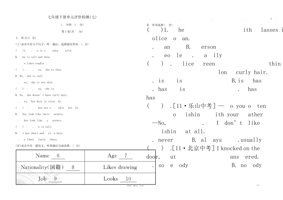 七年级英语下册单元评价检测人教新目标版_第1页