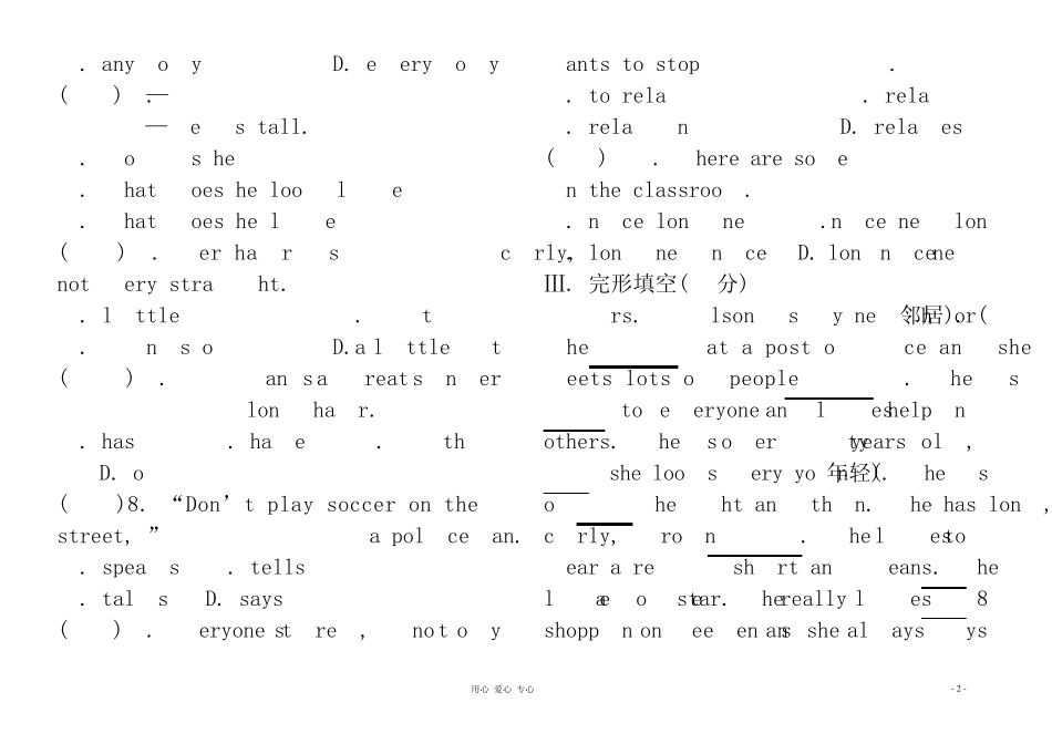 七年级英语下册单元评价检测人教新目标版_第2页