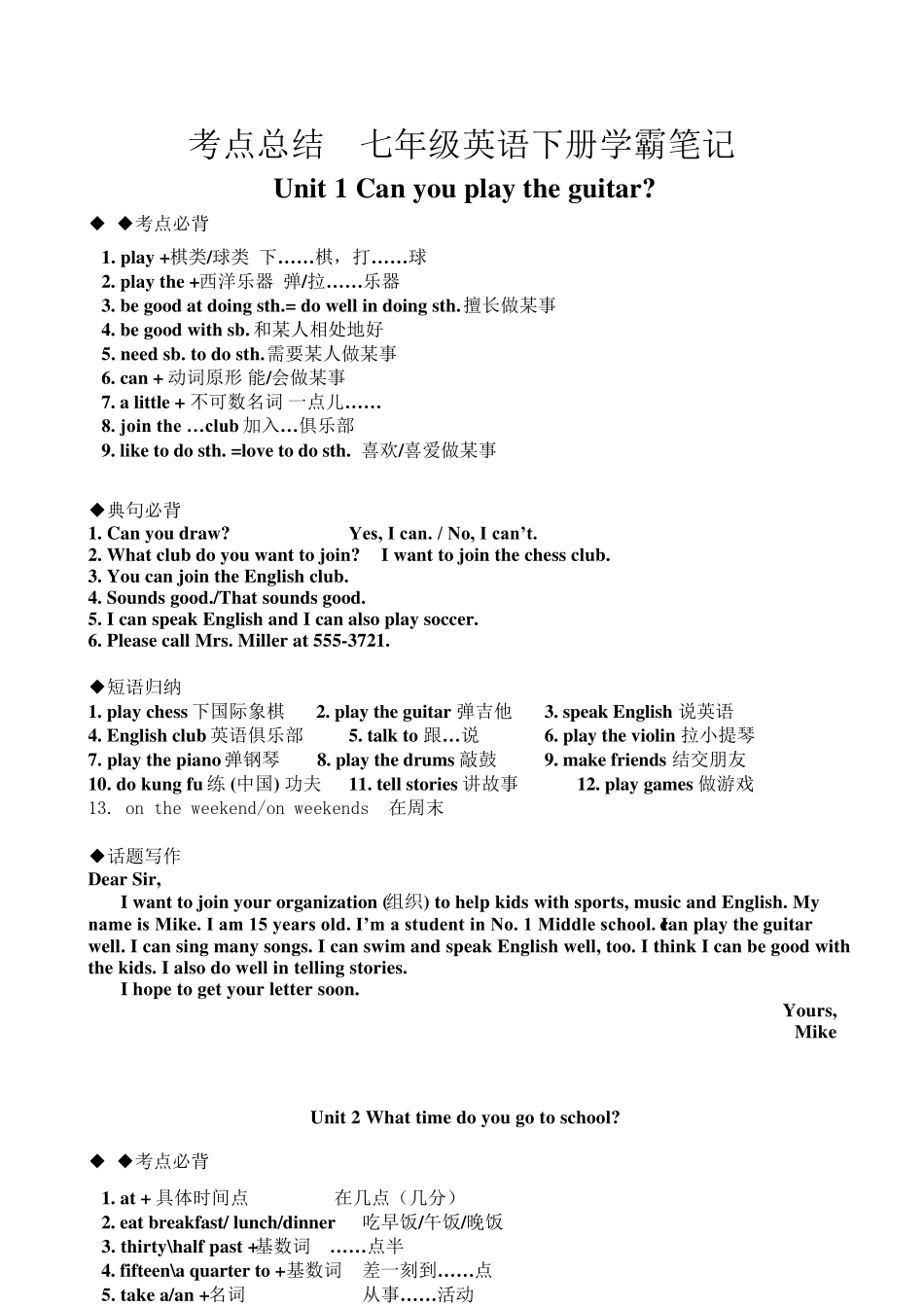 七年级英语下册学霸笔记七年级英语下册考点总结七年级英语下册知识点总结_第1页