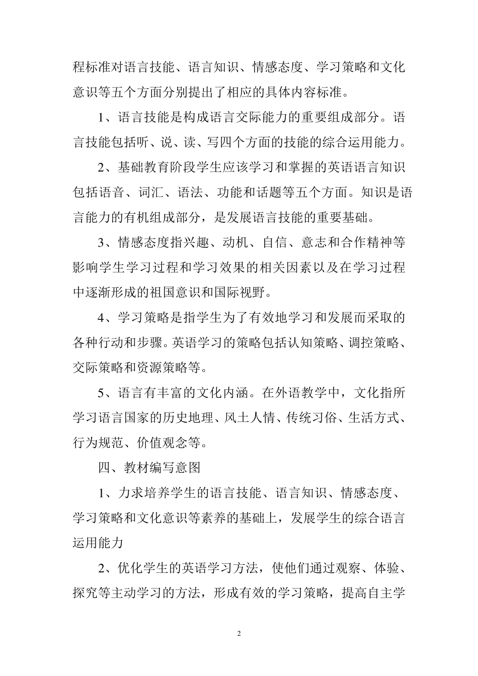 七年级英语下册教材研说稿_第2页