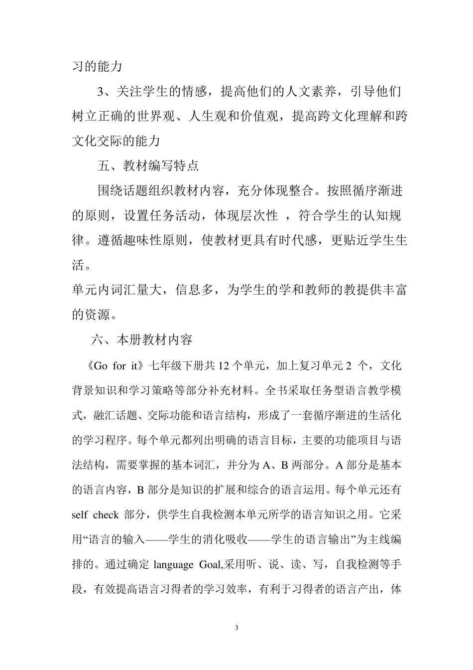 七年级英语下册教材研说稿_第3页