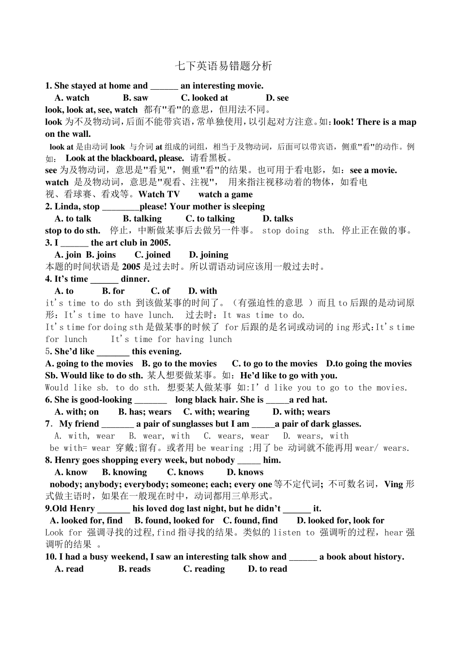 七年级英语下册易错题分析_第1页