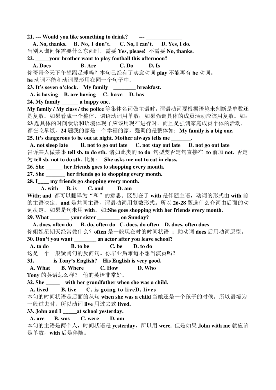 七年级英语下册易错题分析_第3页