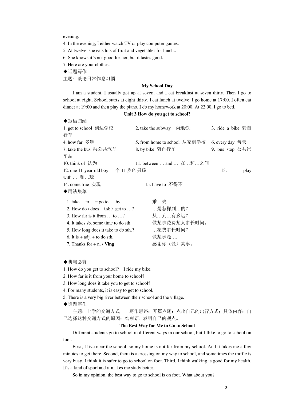 七年级英语下册知识点总结(完整详细)_第3页