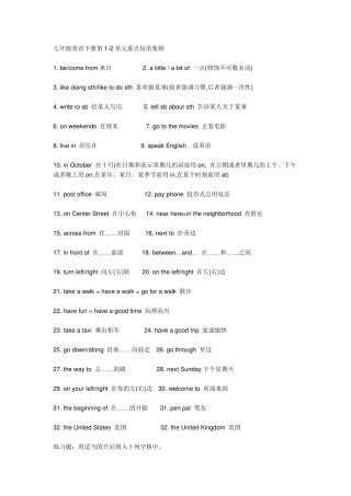 七年级英语下册第112单元重点短语集锦