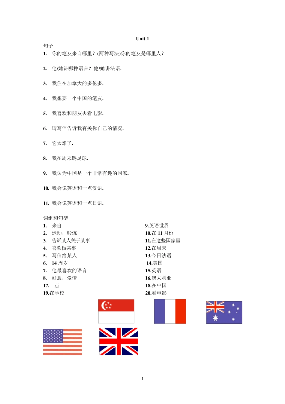 七年级英语下册重点句子词组翻译_第1页