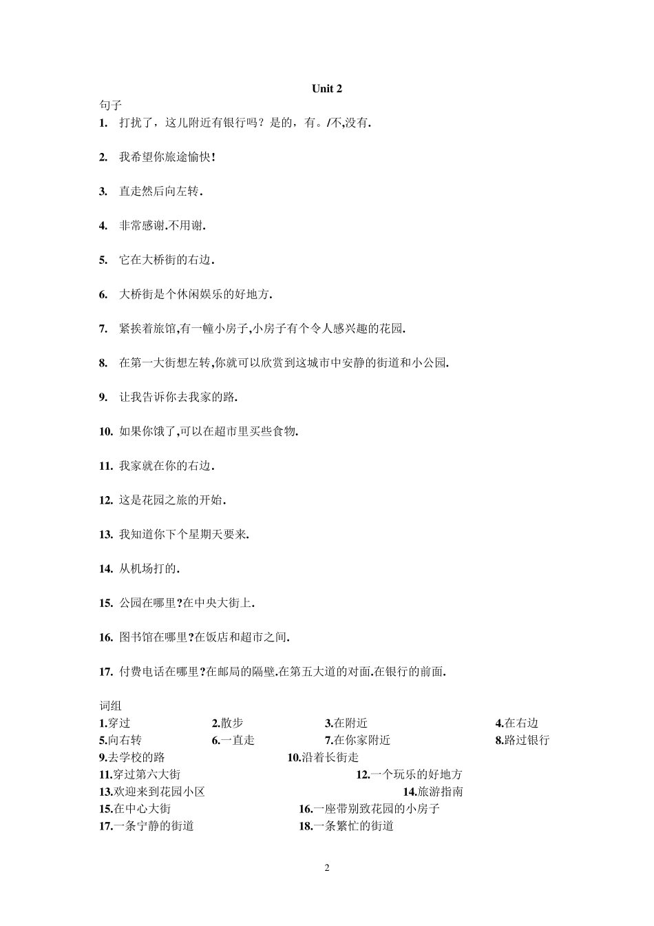 七年级英语下册重点句子词组翻译_第2页