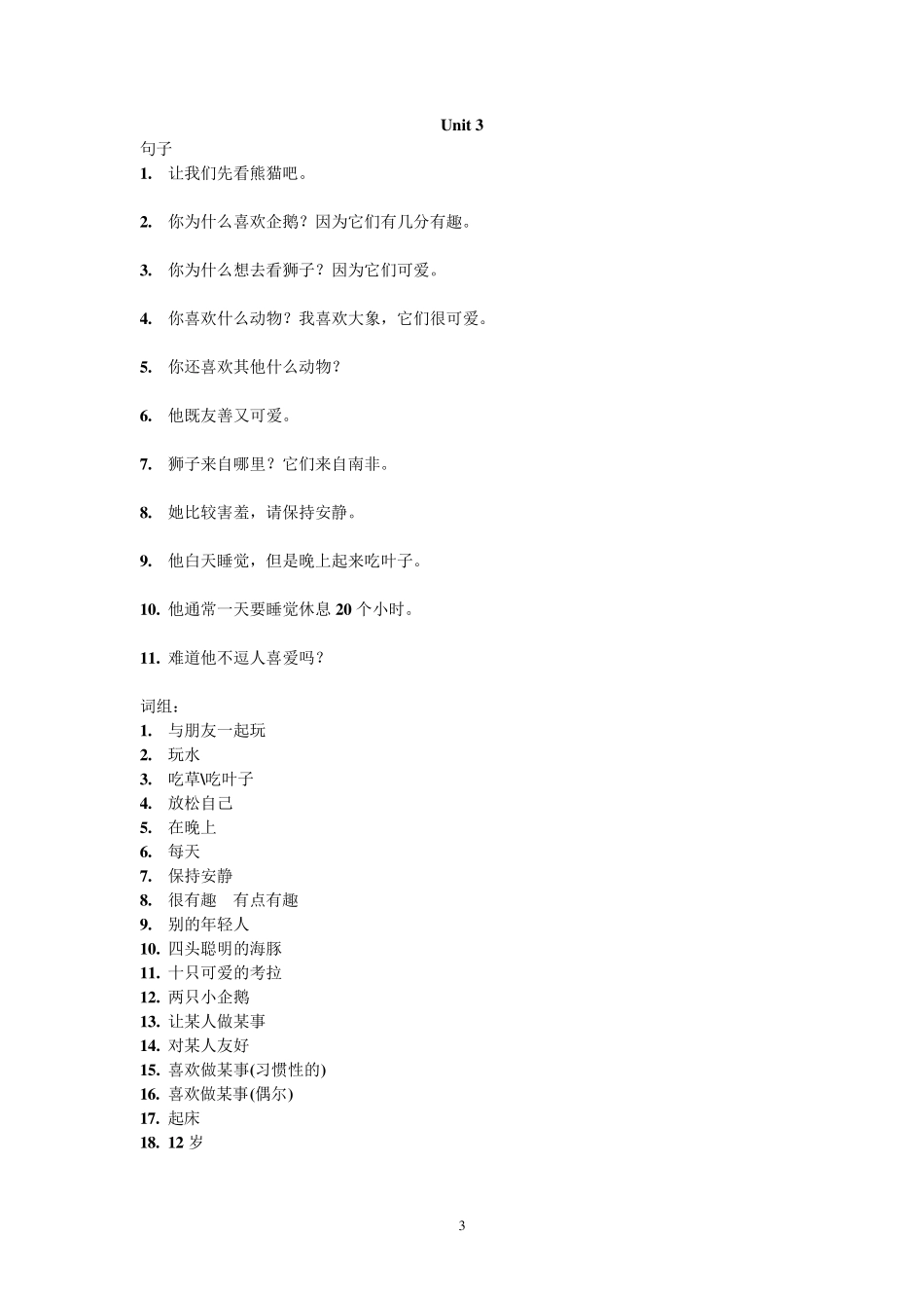 七年级英语下册重点句子词组翻译_第3页