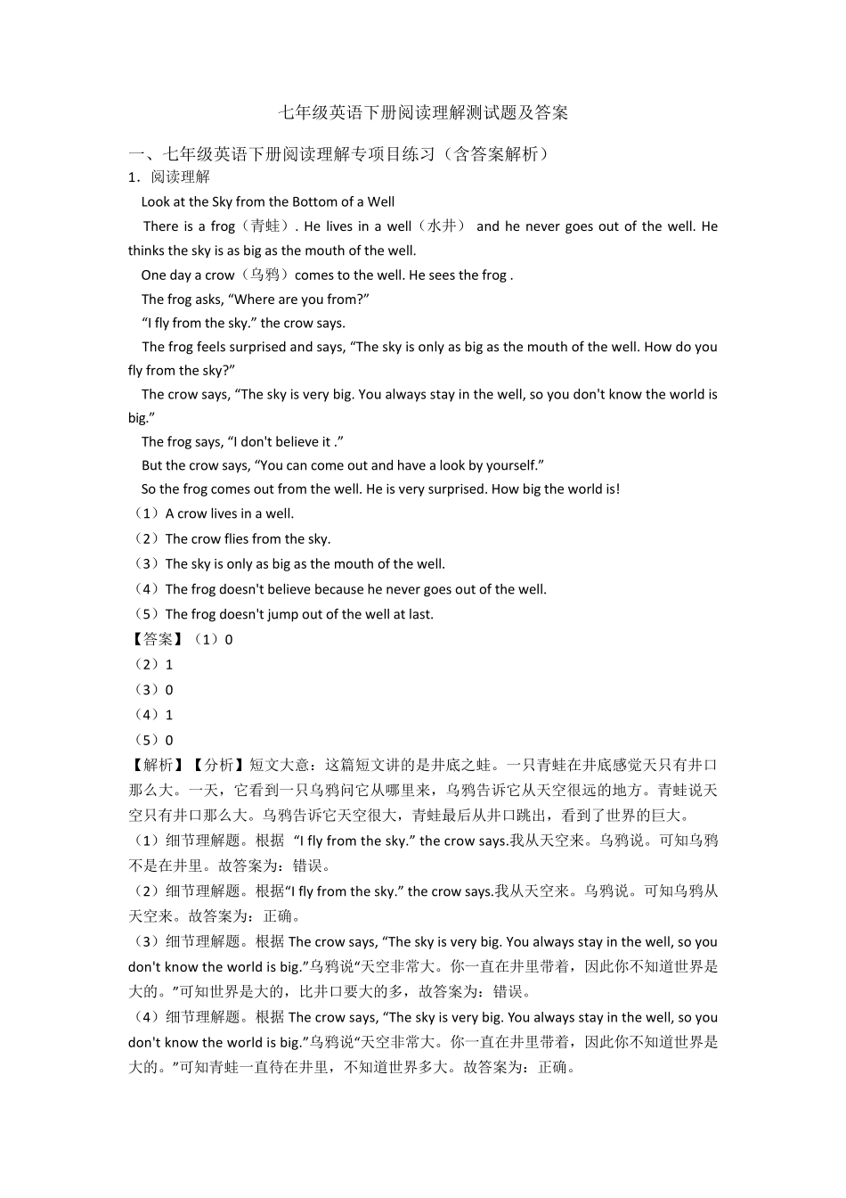 七年级英语下册阅读理解测试题及答案_第1页