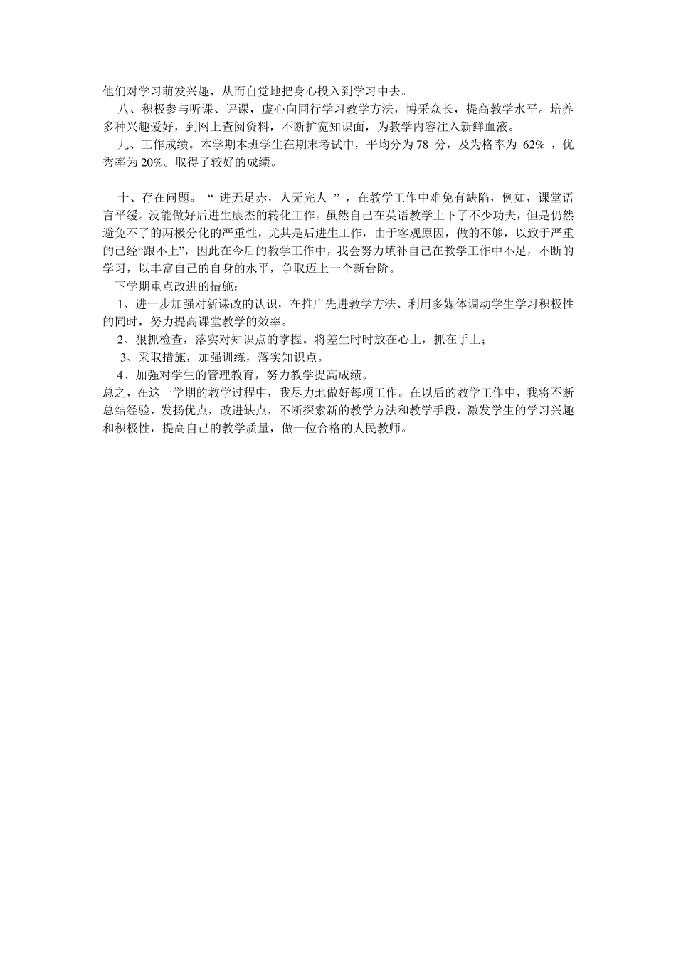 七年级英语下学期教学工作总结(多份!经典!)_第2页