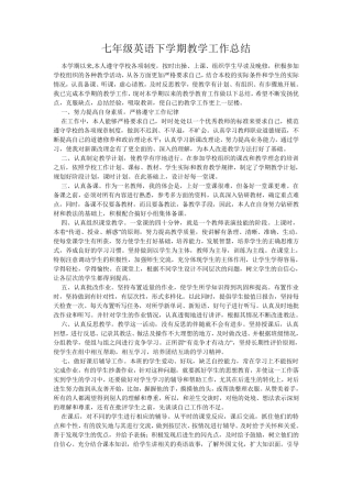 七年级英语下学期教学工作总结(多份!经典!)