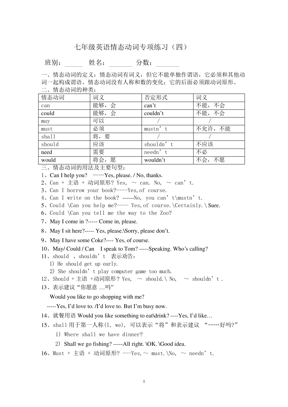 七年级英语专项练习：情态动词_第1页