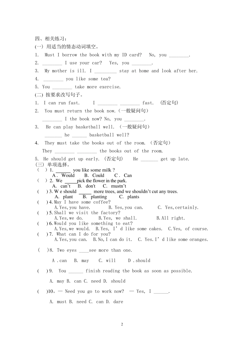 七年级英语专项练习：情态动词_第2页