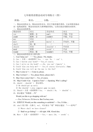 七年级英语专项练习：情态动词