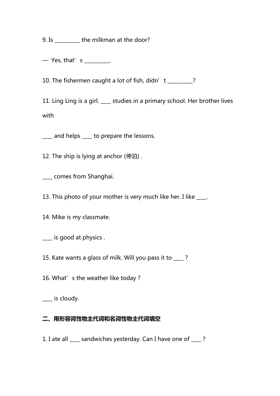 七年级英语丨人称代词和物主代词专项练习_第3页