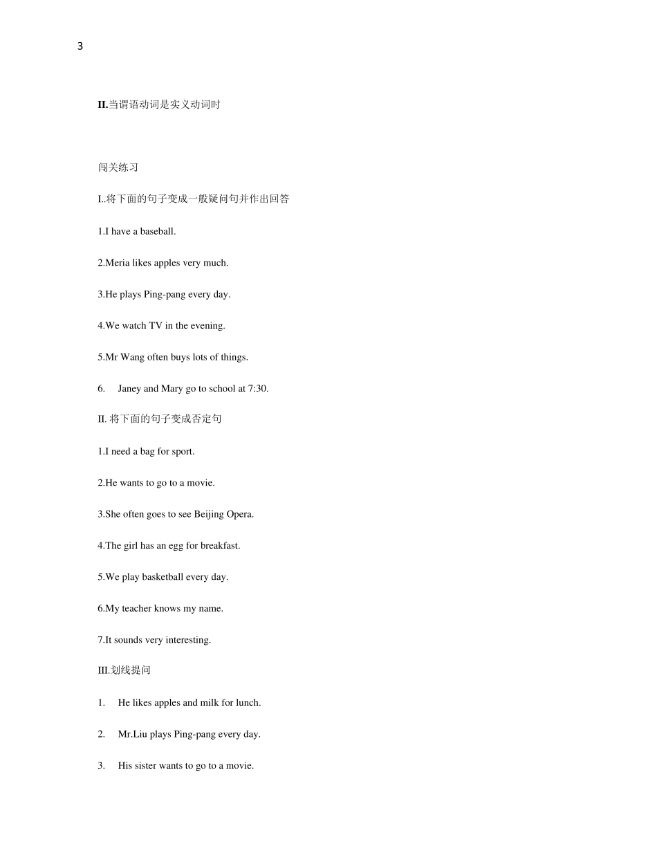 七年级英语专项讲练一般现在时_第3页