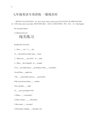 七年级英语专项讲练一般现在时