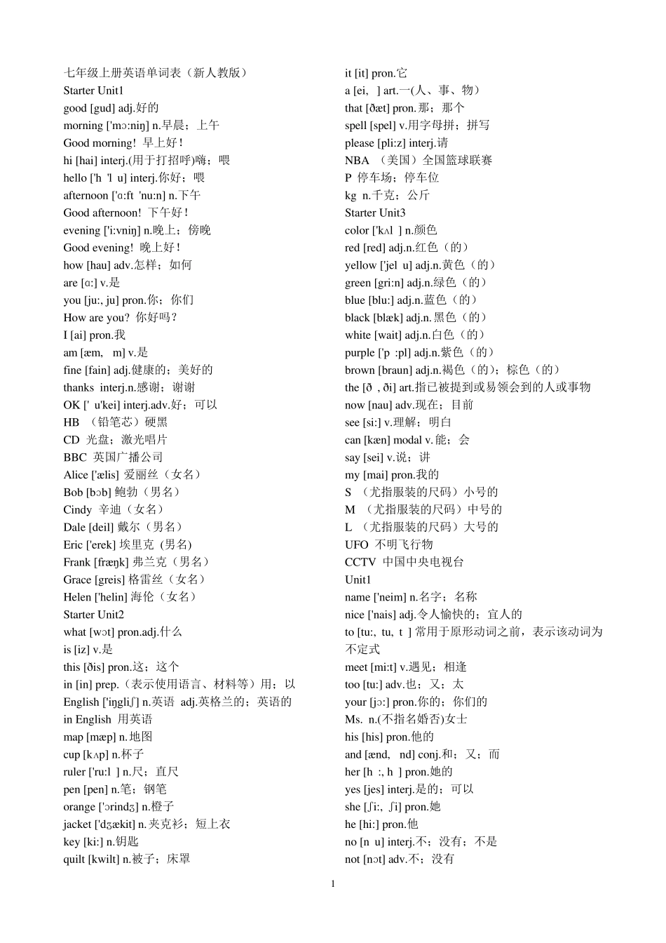 七年级英语单词表(上下册)_第1页