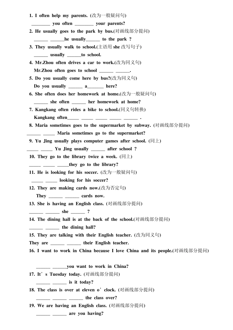 七年级英语句型转换1100附答案_第1页