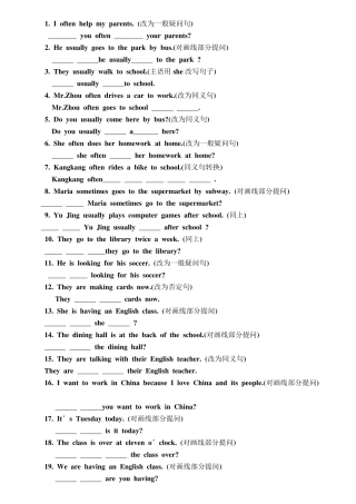 七年级英语句型转换1100附答案