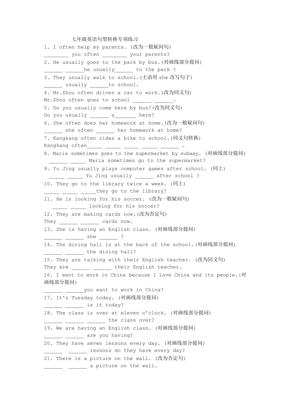 七年级英语句型转换专项练习_第1页
