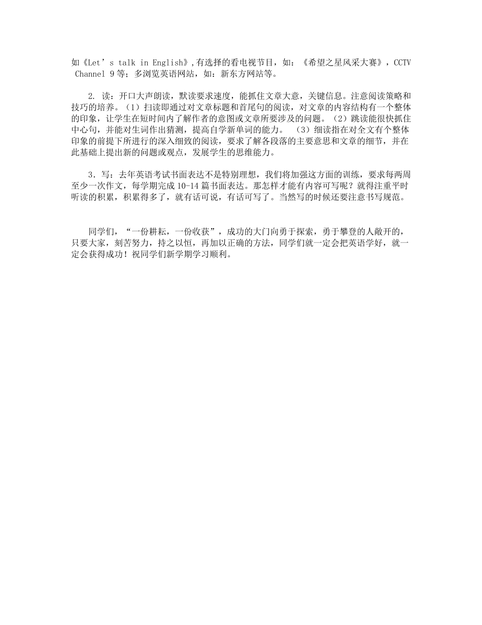 七年级英语学法指导_第2页