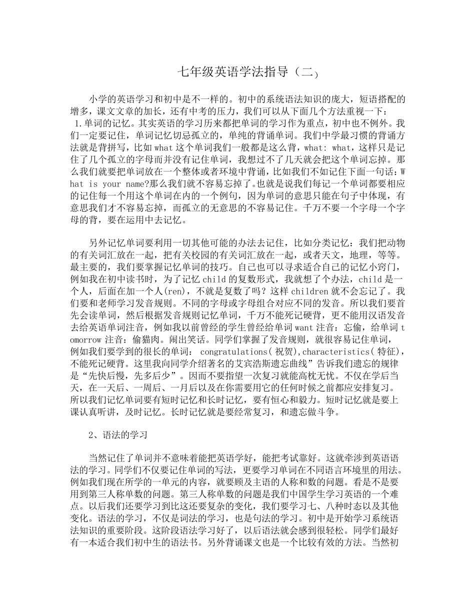 七年级英语学法指导_第3页