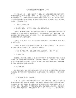 七年级英语学法指导
