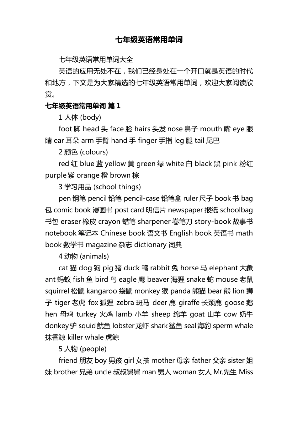 七年级英语常用单词_第1页