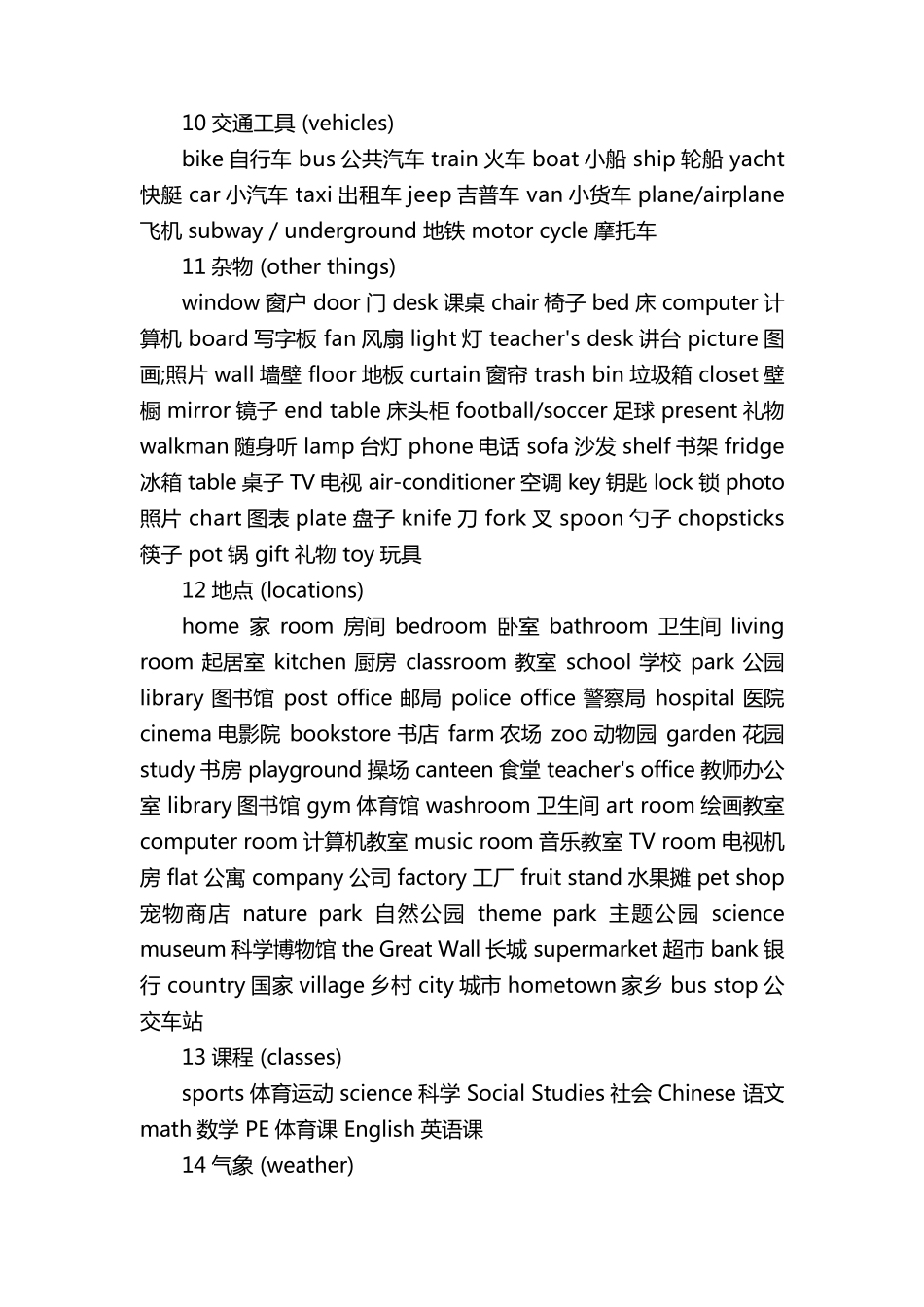 七年级英语常用单词_第3页