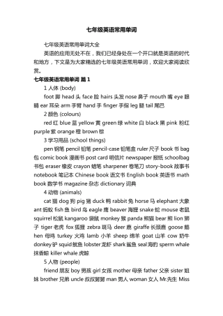 七年级英语常用单词