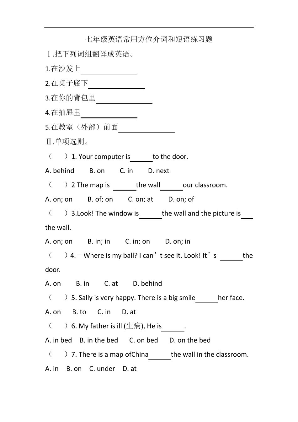 七年级英语常用方位介词和短语练习题_第1页