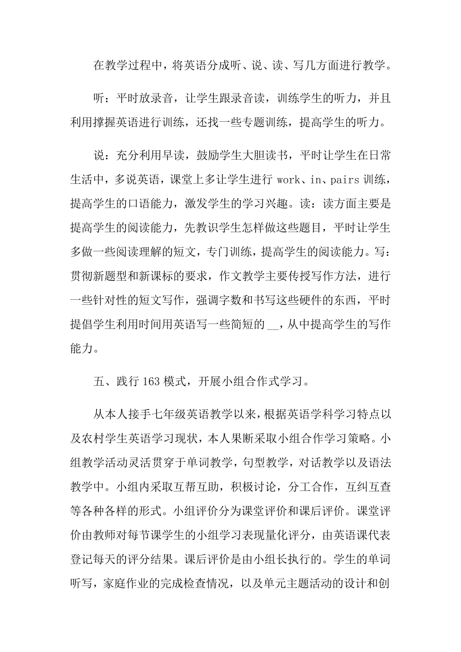 七年级英语教学工作总结范文(通用5篇)_第3页