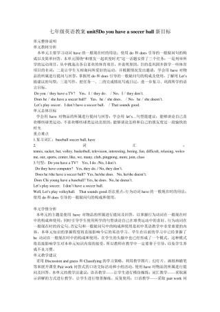 七年级英语教案unit5Doyouhaveasoccerball新目标