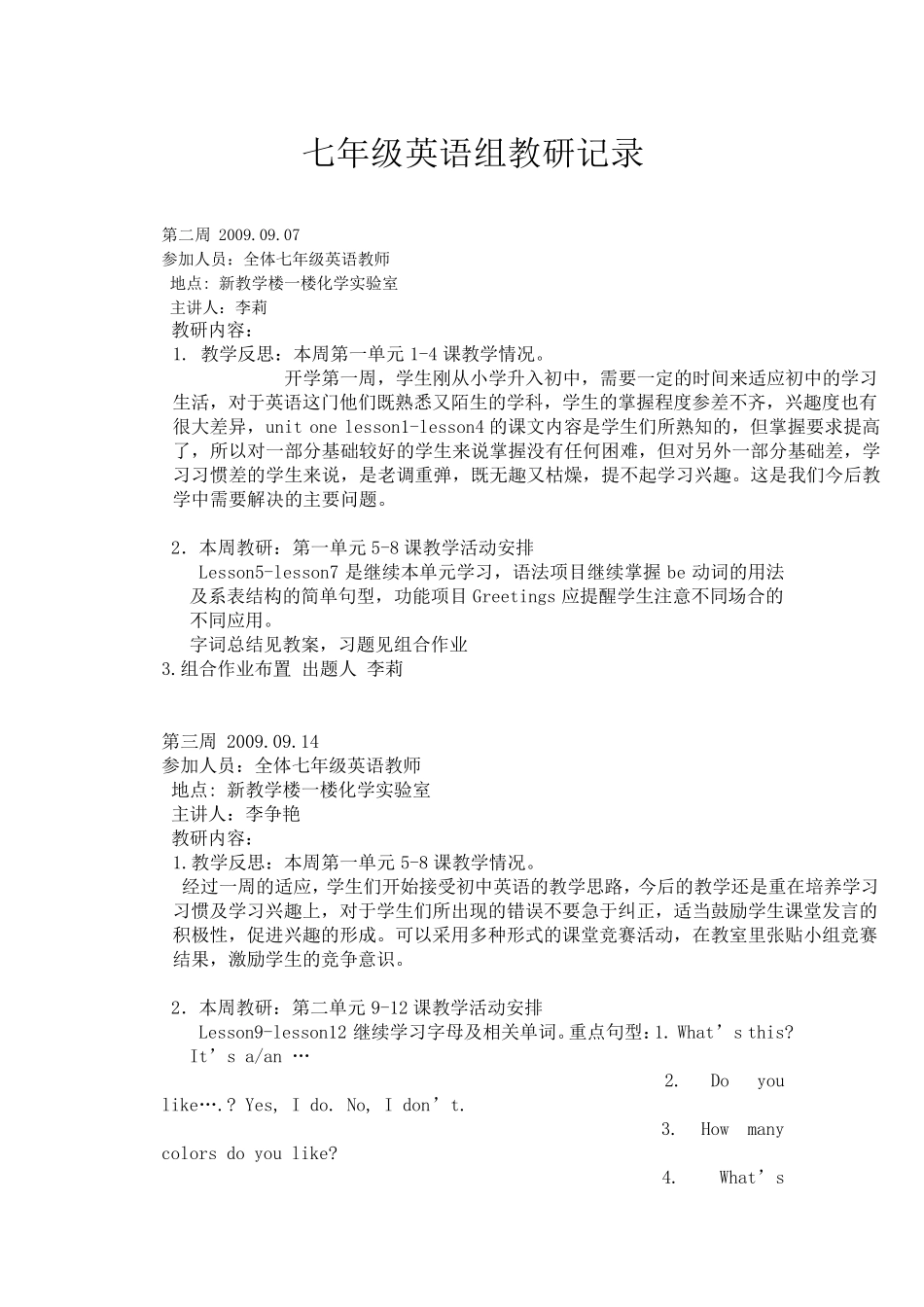 七年级英语教研记录_第1页