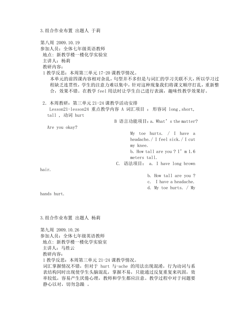 七年级英语教研记录_第3页