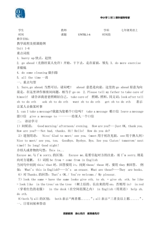 七年级英语日常用语及问候语讲义