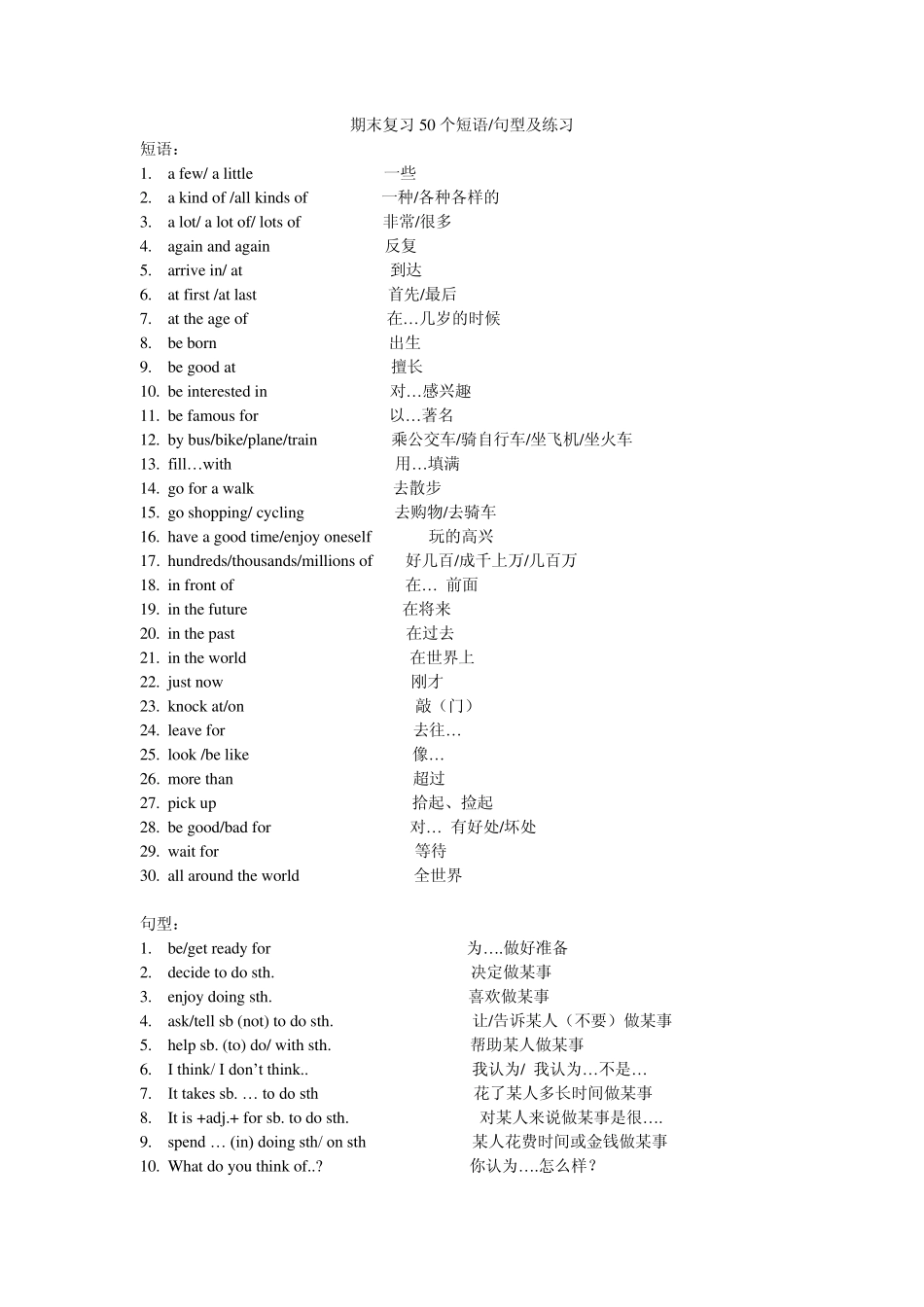 七年级英语期末复习50个短语句型及练习_第1页