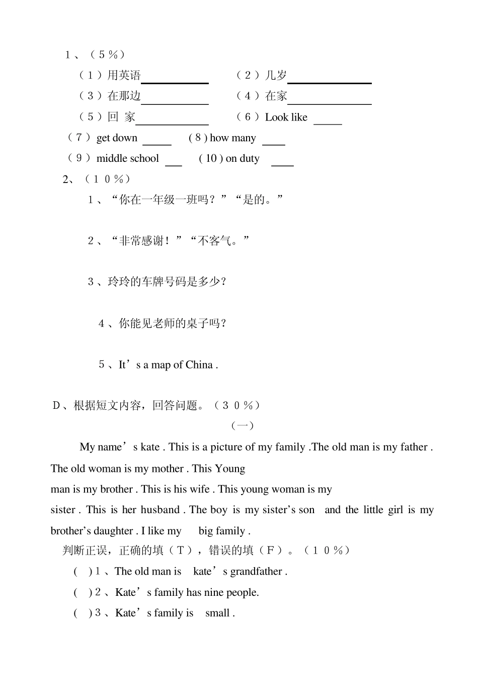 七年级英语测试题及答案_第3页