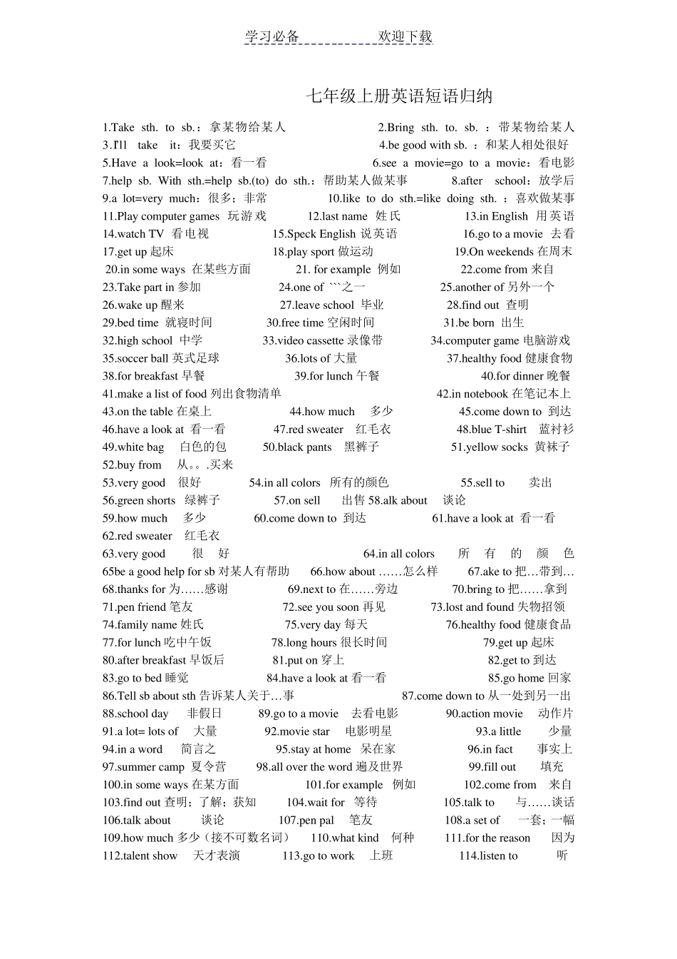 七年级英语短语归纳_第1页