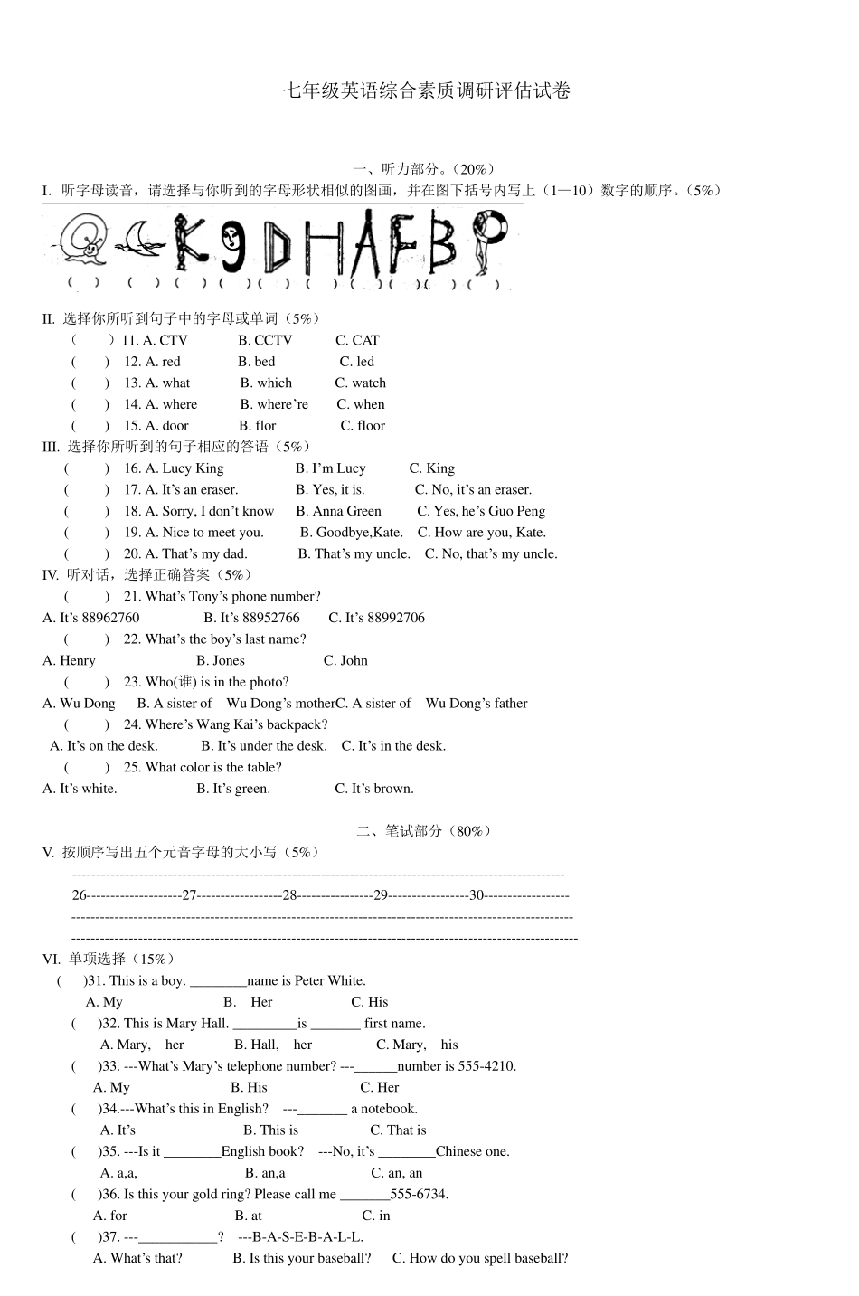 七年级英语综合素质调研评估试卷_第1页