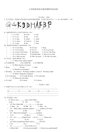 七年级英语综合素质调研评估试卷