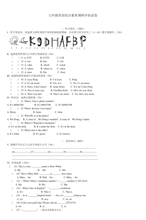 七年级英语综合素质调研评估试卷_3
