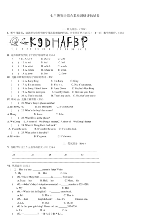 七年级英语综合素质调研评估试卷_5