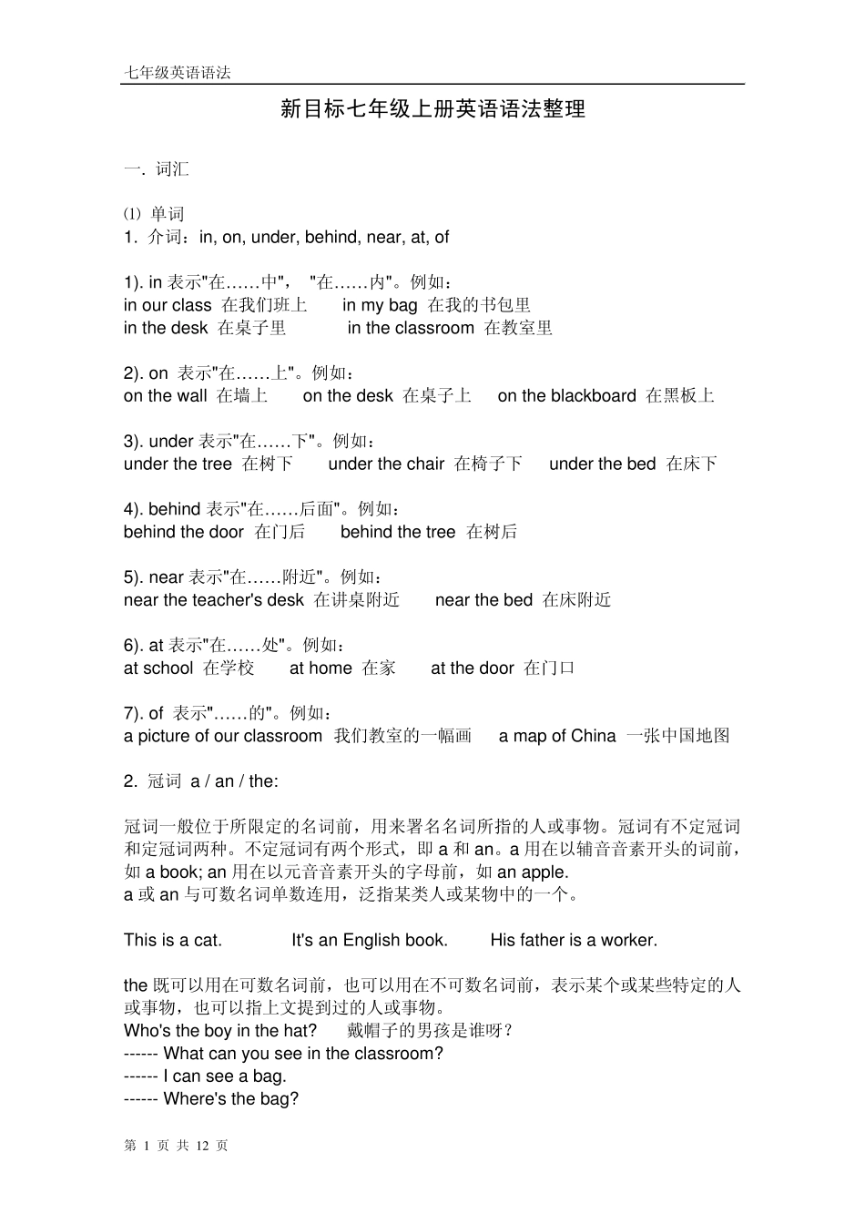 七年级英语语法_第1页