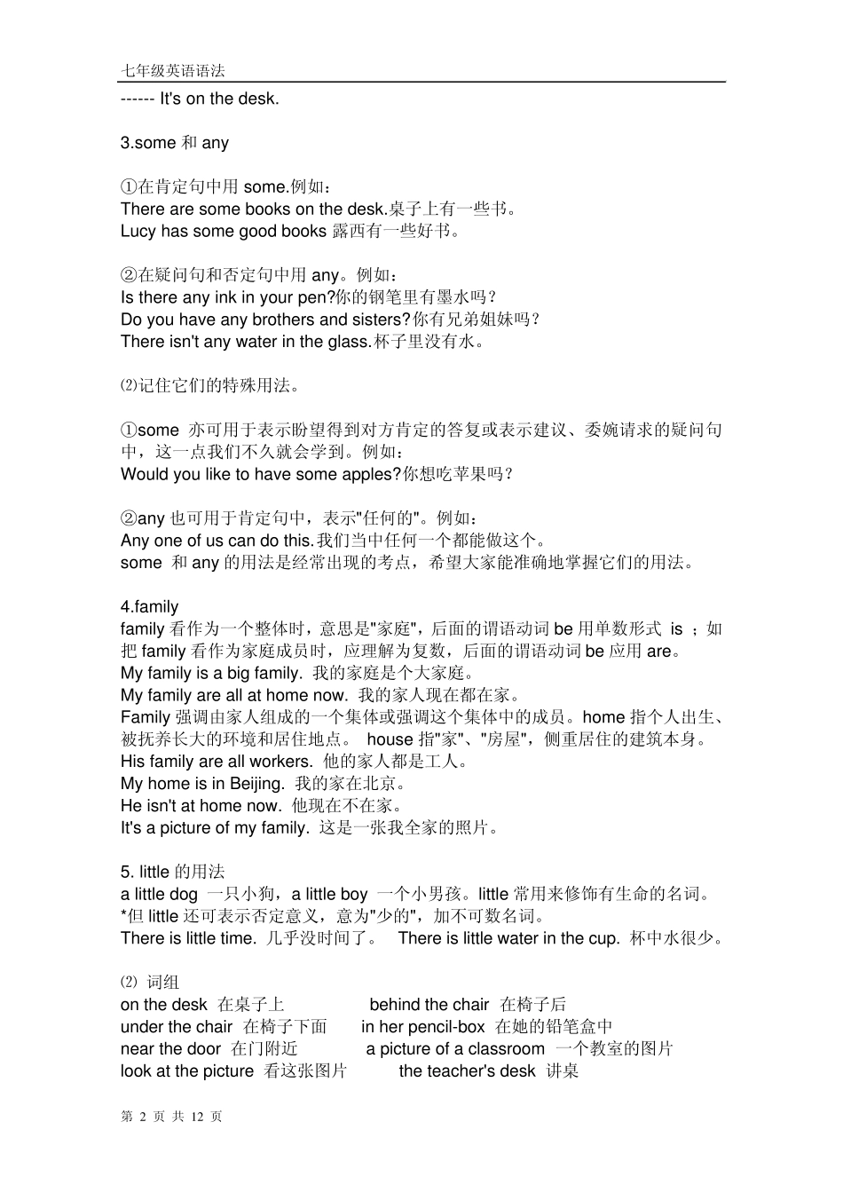 七年级英语语法_第2页