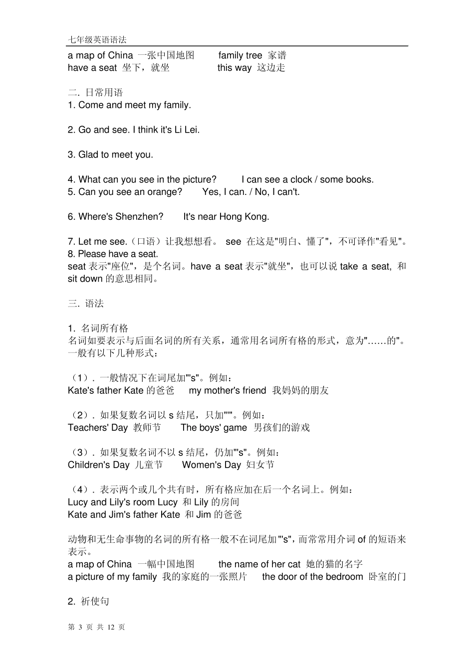 七年级英语语法_第3页