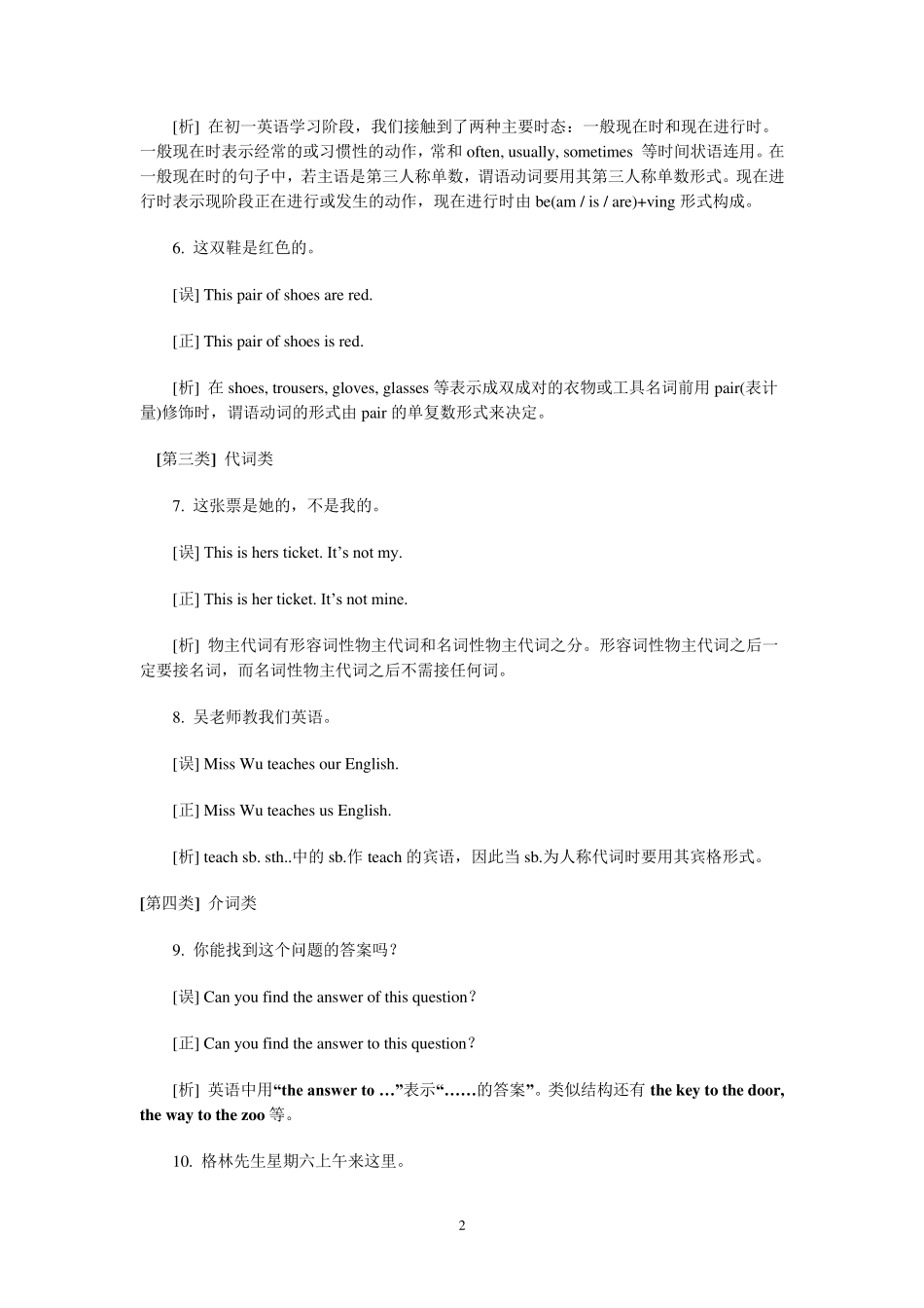 七年级英语语法易错知识点归类讲解_第2页