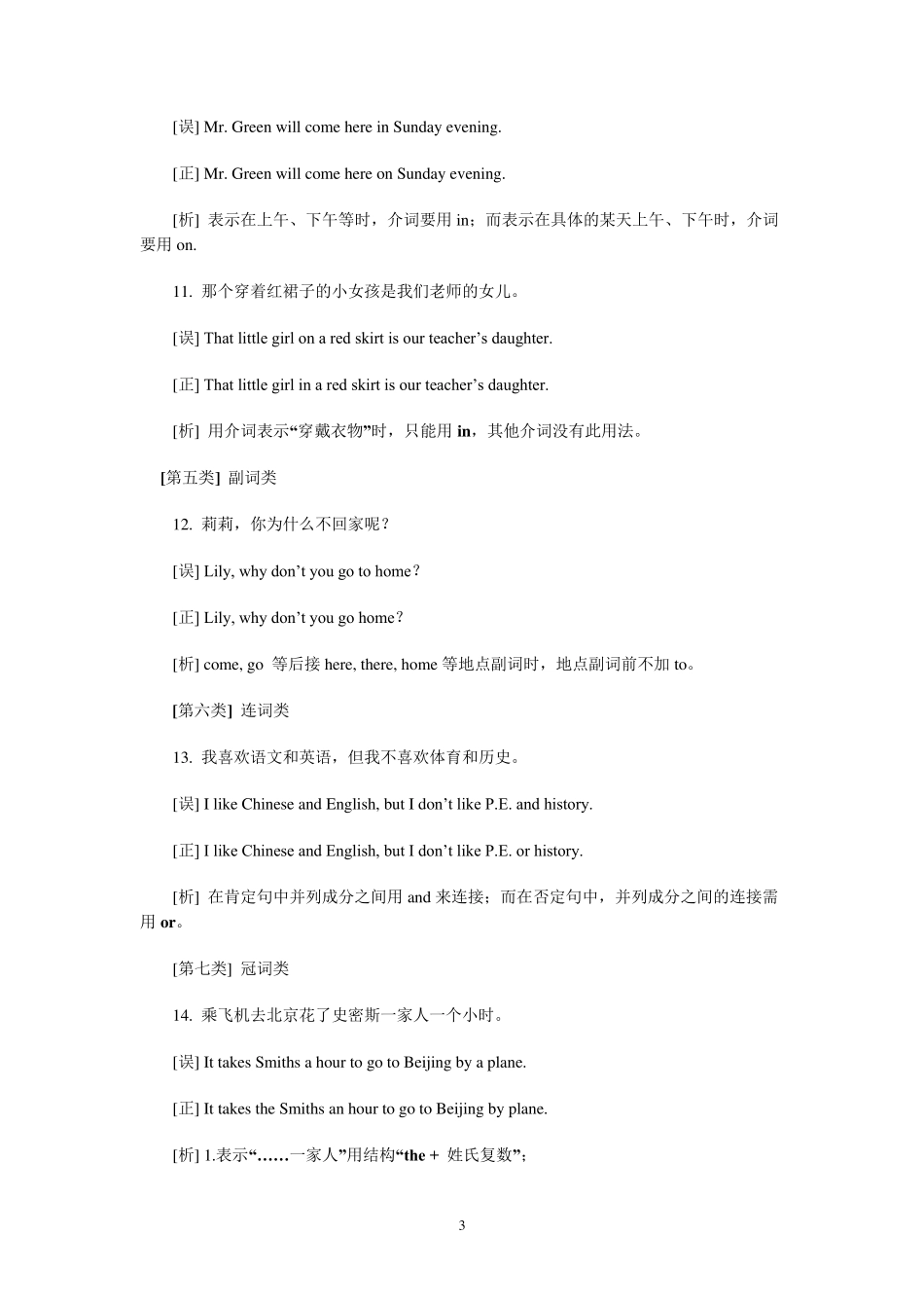 七年级英语语法易错知识点归类讲解_第3页